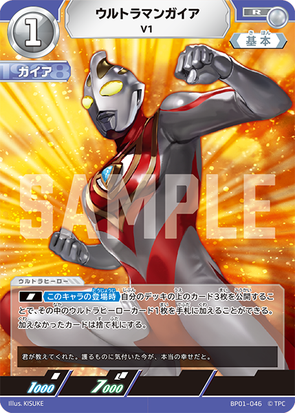 BP01-046 ウルトラマンガイア R - トレカの万国