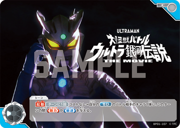 BP01-107 大怪獣バトル ウルトラ銀河伝説 THE MOVIE THE MOVIE C
