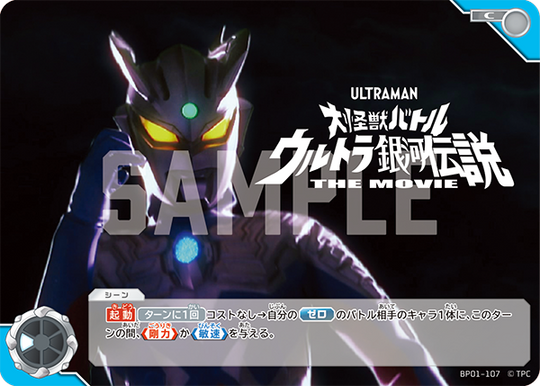 BP01-107 大怪獣バトル ウルトラ銀河伝説 THE MOVIE THE MOVIE C