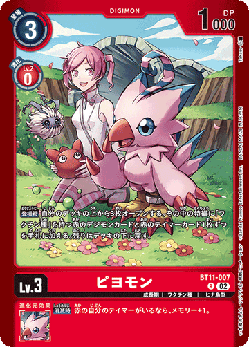 BT11-007 ピヨモン R