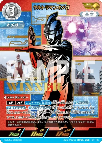 (Y26-P026)BP06-058 ウルトラマンオメガ PRカード(未開封/WINNER)