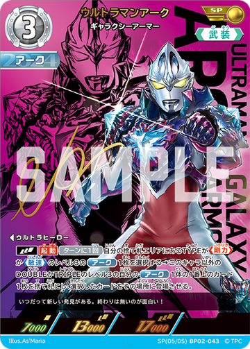 BP02-043 ウルトラマンアーク SP