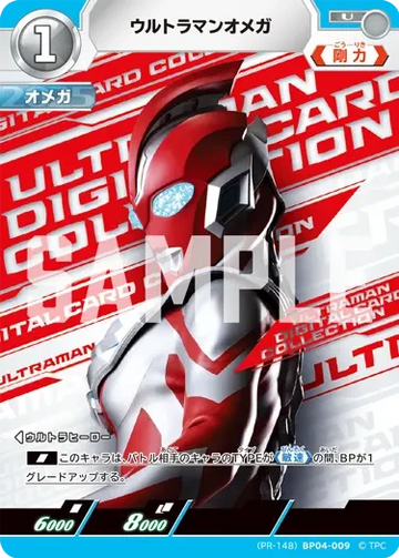 (PR-148)BP04-009 ウルトラマンオメガ U