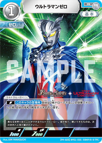 (PR-025)BP01-055 ウルトラマンゼロ R(未開封)