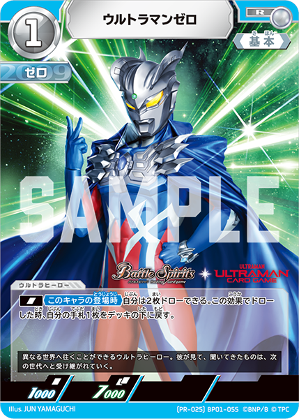 (PR-025)BP01-055 ウルトラマンゼロ R(未開封)