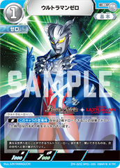 (PR-025)BP01-055 ウルトラマンゼロ R