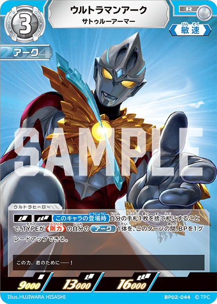BP02-044 ウルトラマンアーク R - トレカの万国