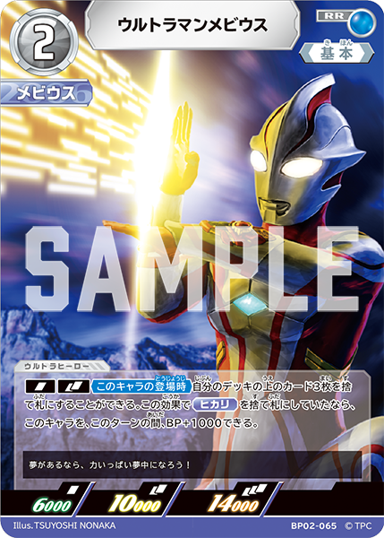 BP02-065 ウルトラマンメビウス RR - トレカの万国