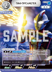 BP02-065 ウルトラマンメビウス RR