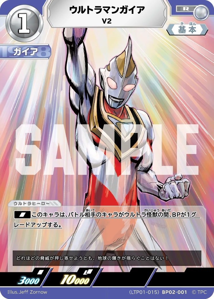 LTP01-015BP02-001 ウルトラマンガイア R