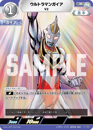 LTP01-015BP02-001 ウルトラマンガイア R