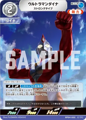 BP04-002 ウルトラマンダイナ RR