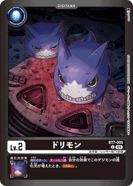 BT7-005 ドリモン U