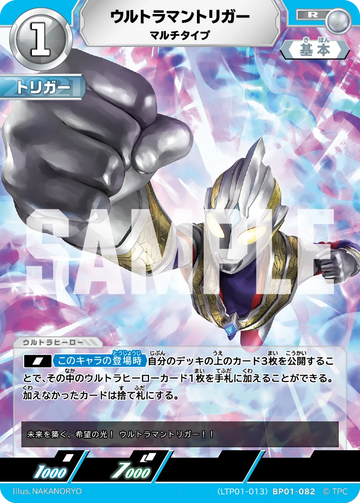 LTP01-013BP01-082 ウルトラマントリガー R