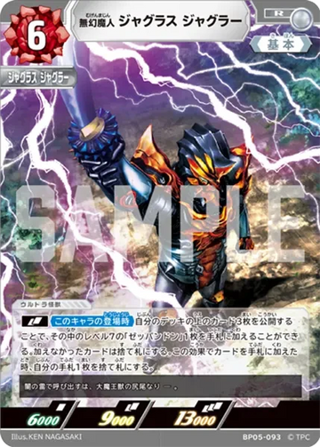 BP05-093 無幻魔人 ジャグラス ジャグラー R
