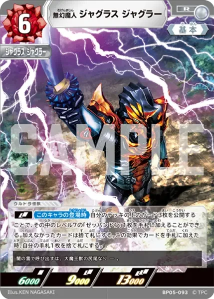 BP05-093 無幻魔人 ジャグラス ジャグラー R