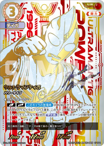 BP05-005 ウルトラマンティガ UR