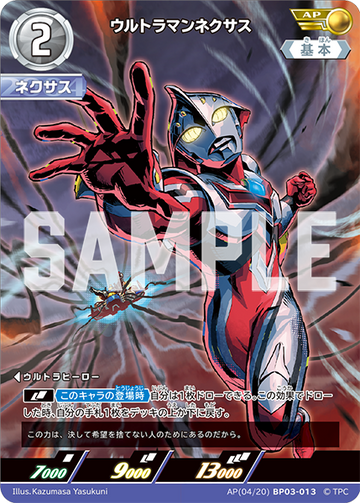 BP03-013 ウルトラマンネクサス AP