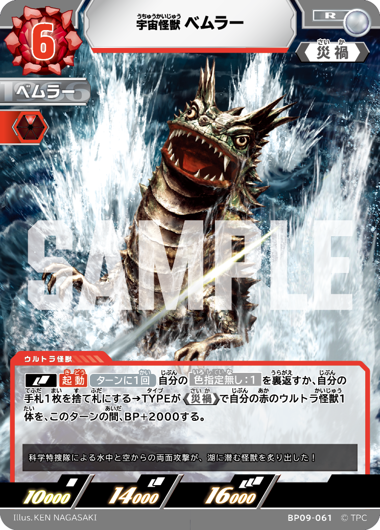 BP09-061 ベムラー R