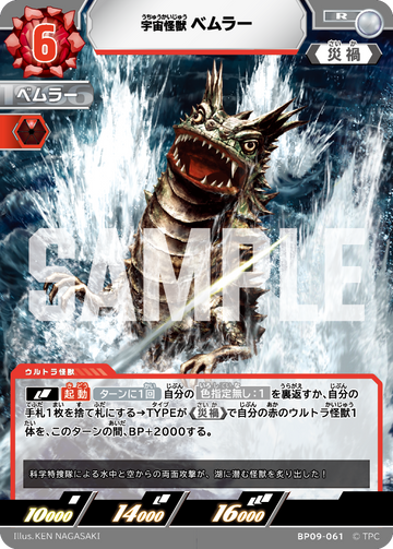 BP09-061 ベムラー R