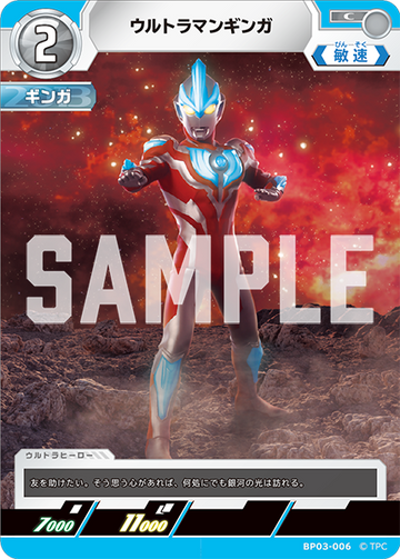 BP03-006 ウルトラマンギンガ C