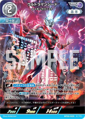 BP06-025 Ultraman Geed RRR