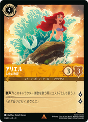 （ホイル）アリエル【人魚の歌姫】《レア》[3/204 JA-4]