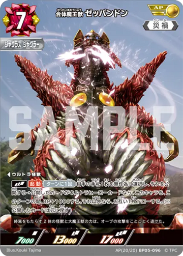 BP05-096 合体魔王獣 ゼッパンドン AP