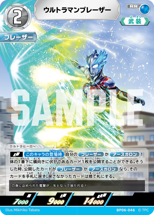 BP06-046 ウルトラマンブレーザー RR