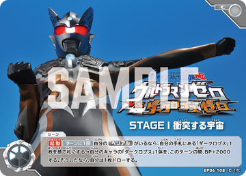 BP06-108 ウルトラ銀河伝説外伝 ウルトラマンゼロVSダークロプスゼロSTAGE I 衝突する宇宙 C