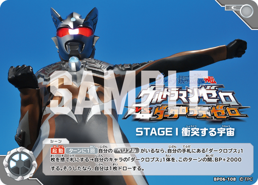 BP06-108 ウルトラ銀河伝説外伝 ウルトラマンゼロVSダークロプスゼロSTAGE I 衝突する宇宙 C