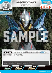 BP04-024 ウルトラマンエックス U
