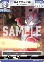 BP04-050 ウルトラマンメビウス C