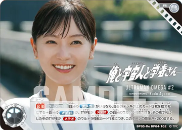 BP05ReBP04-102 俺と宇宙人と学者さん R