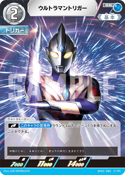 BP01-085 ウルトラマントリガー RR - トレカの万国