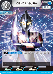 BP01-085 ウルトラマントリガー RR