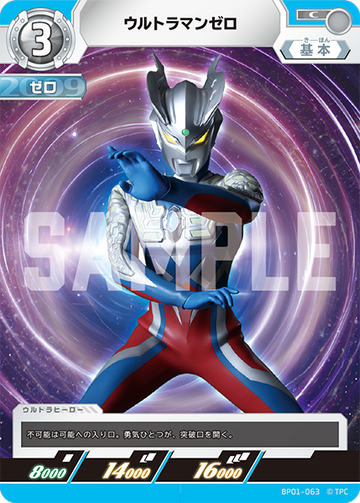 BP01-063 ウルトラマンゼロ C