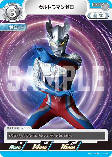 BP01-063 ウルトラマンゼロ C