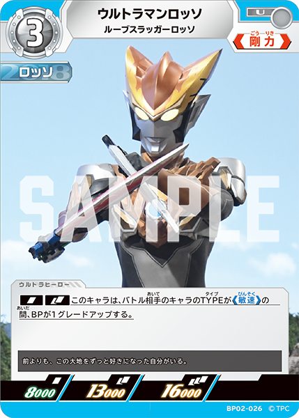 BP02-026 ウルトラマンロッソ U - トレカの万国