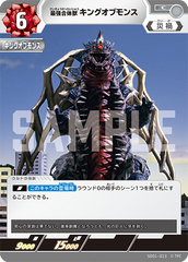 SD01-013 最強合体獣 C