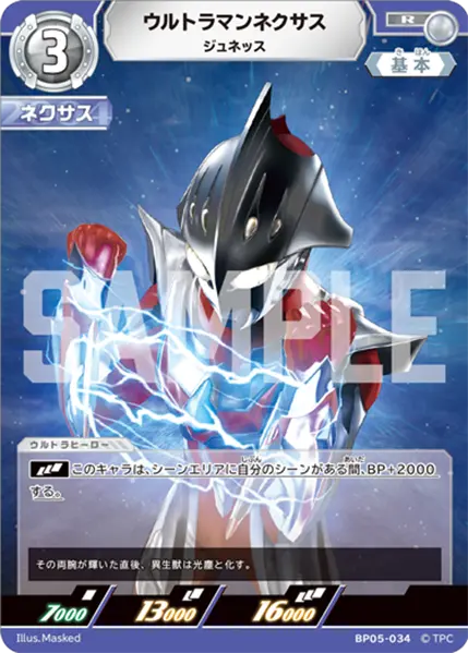 BP05-034 ウルトラマンネクサス R