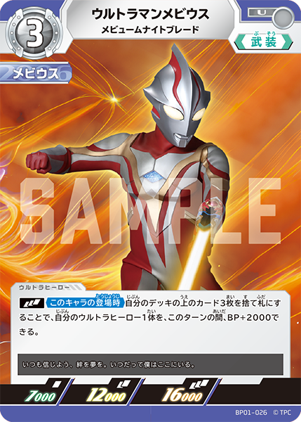 BP01-026 ウルトラマンメビウス U - トレカの万国