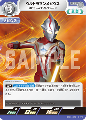 BP01-026 ウルトラマンメビウス U