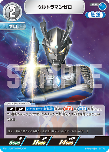 BP01-058 ウルトラマンゼロ RR