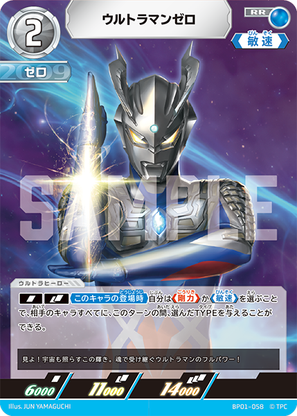 BP01-058 ウルトラマンゼロ RR