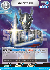 BP01-058 ウルトラマンゼロ RR