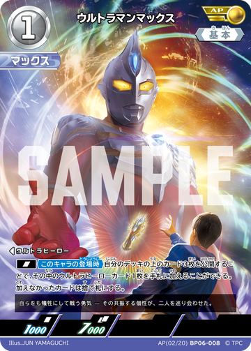 BP06-008 ウルトラマンマックス AP