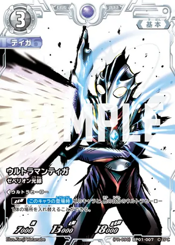 (PR-090)BP01-007 ウルトラマンティガ RRR
