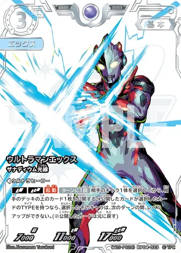 (Y25-P020)BP04-023 ウルトラマンエックス PRカード