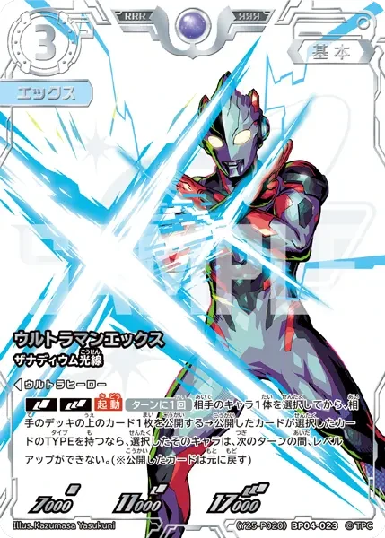 (Y25-P020)BP04-023 ウルトラマンエックス PRカード